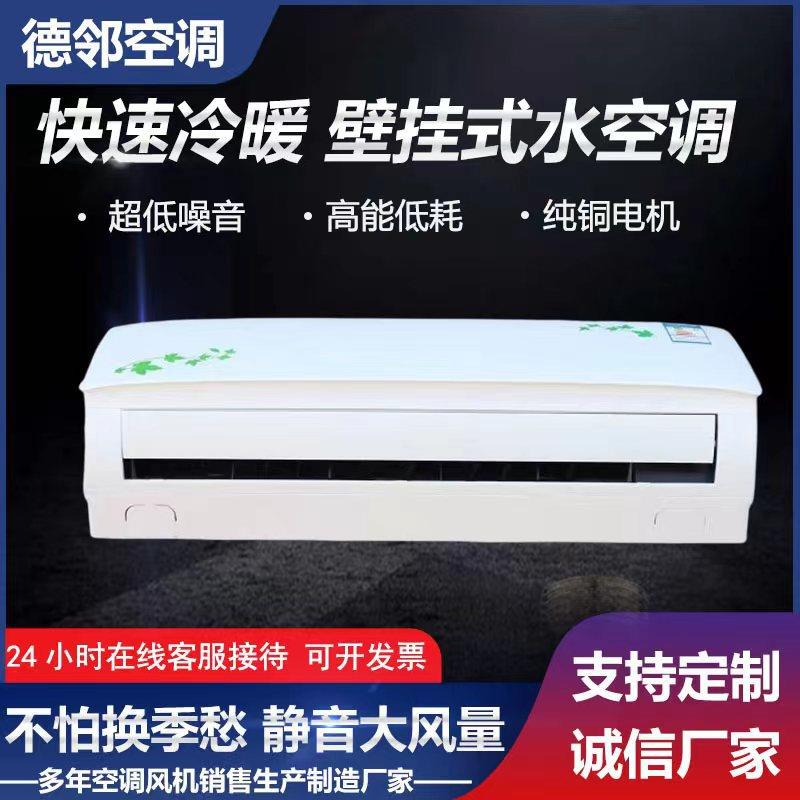 壁挂式水空调冷暖型挂机中央水空调 家用宾馆井水壁挂式风机盘管