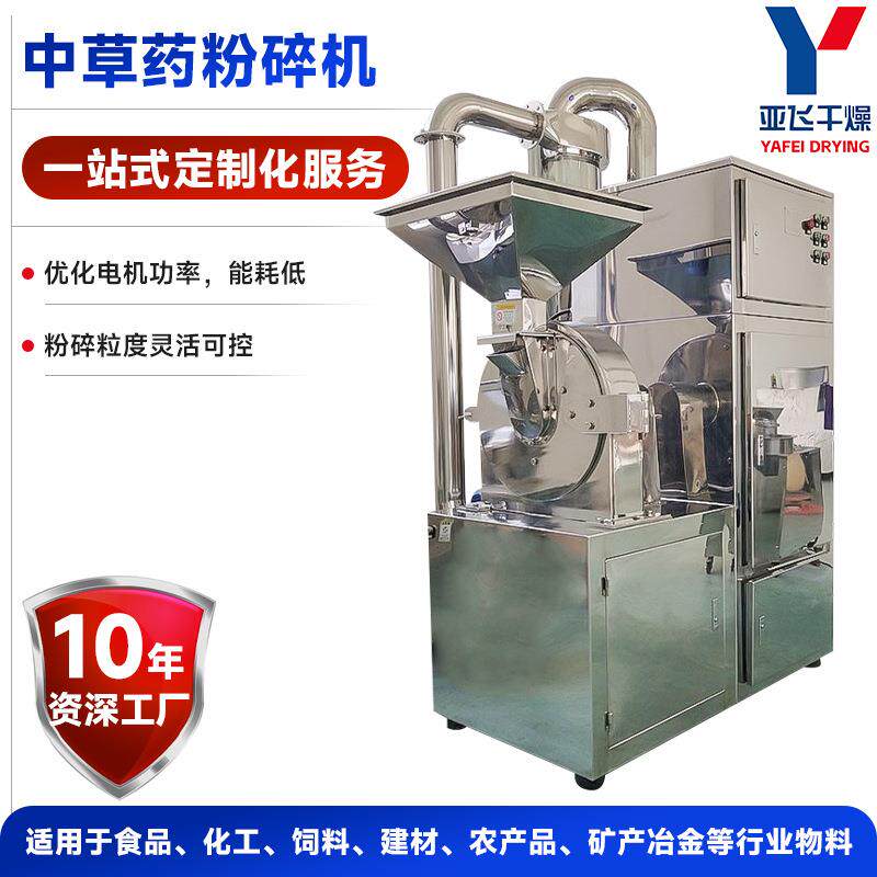 花椒西洋参虫草藏红花三七粉研磨机草药粉碎药材粉碎机