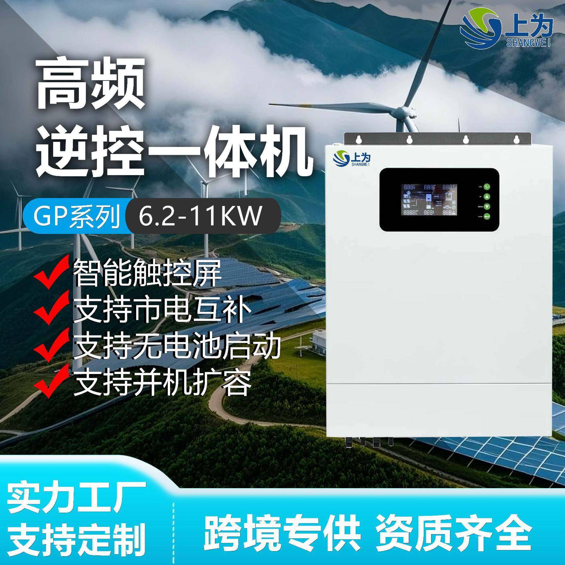 6.2-11KW频逆控一体机48V转220V8KW纯正弦波家用离网光伏逆变器