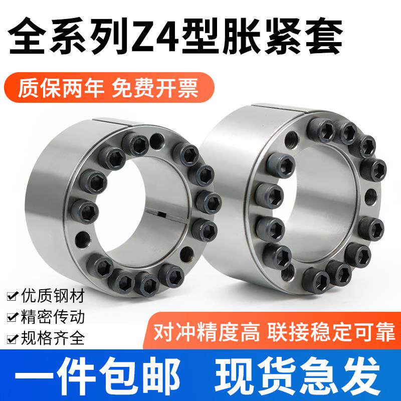 Z4胀紧套系列ZJ4胀套RFN7014胀紧连接套ADK-D免键涨套轴套胀紧套