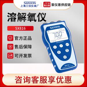 上海三信SX816水质溶解氧含量分析仪便携式溶解氧仪