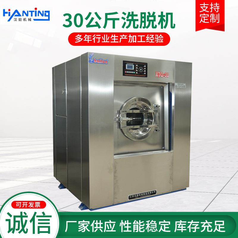 30斤洗洗脱机全自动布草脱公机布草洗涤脱水机大型工业洗衣机