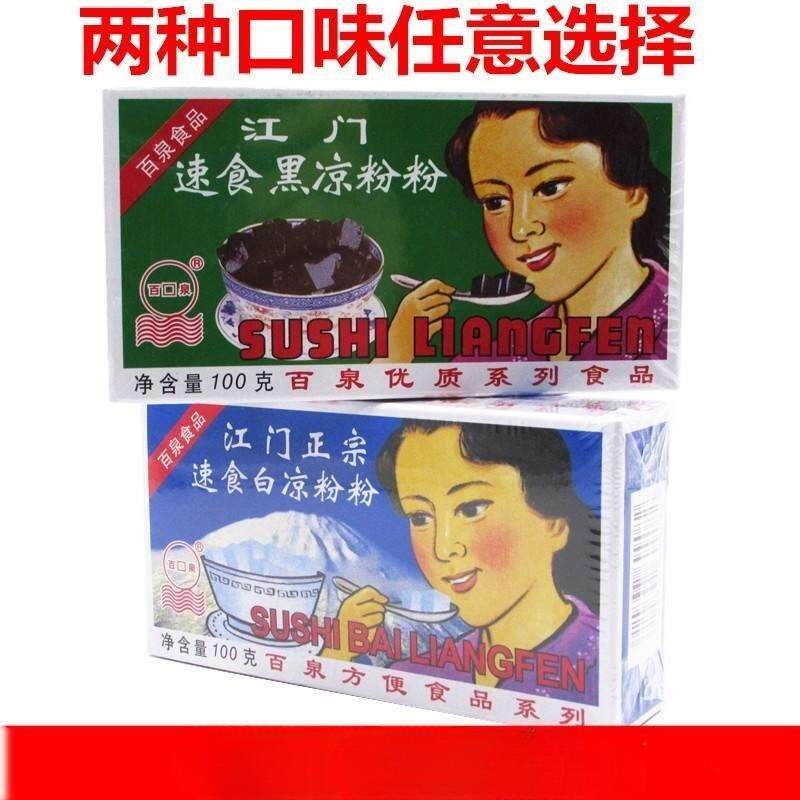 包邮江门正宗速食凉粉黑凉粉白凉粉仙草粉100克装儿童果冻食用