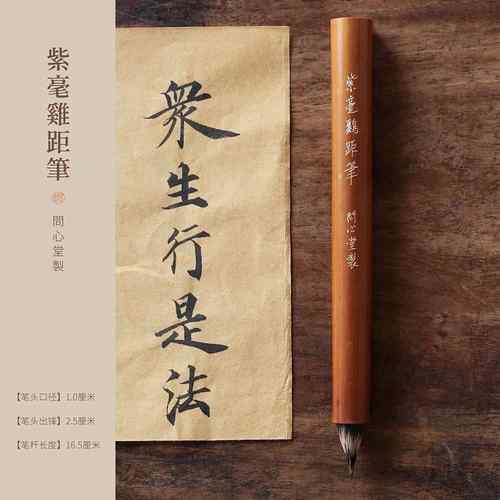 正品问家心堂古法三副鸡距笔高端小楷毛毛笔书法专用蒜头彷唐鸡距