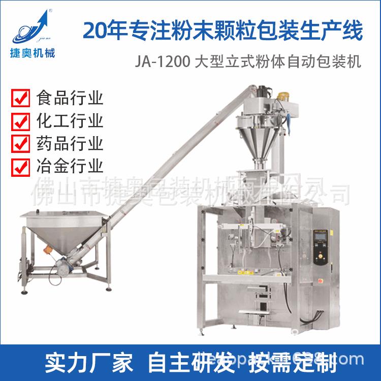 大型立式自动包装机粉末多功能豆浆粉大袋称重式全自动机械设备