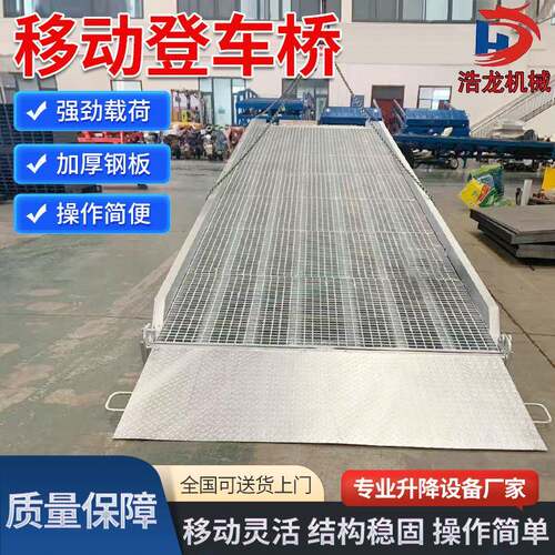 移动登车桥8-10吨叉车仓库物流集装箱月台装车卸货移动式登车桥