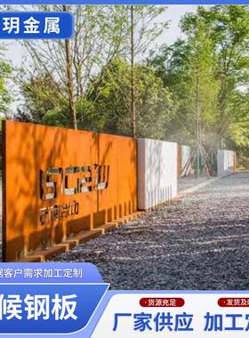 供应Q355NH耐候钢板耐候板幕墙户外景观用红锈景观墙耐候板