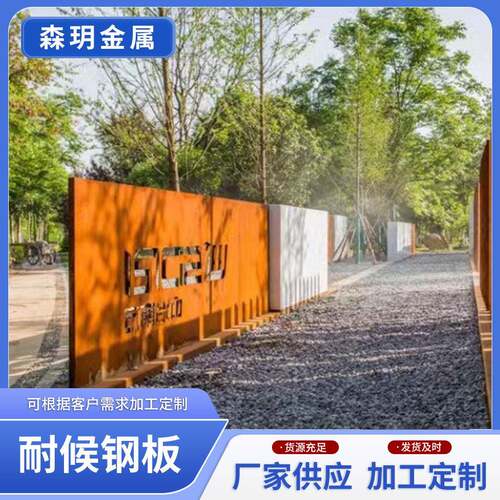 供应Q355NH耐候板激光雕刻切割户外景观用镂空景墙耐候板