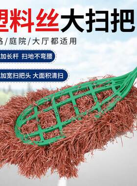 环卫工具大扫把扫帚新型环卫扫把落叶灰尘庭院学校工厂塑料毛扫把