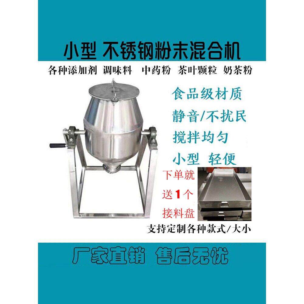 商用小型干粉粉料混合搅拌机手动粉末粉体搅拌器不锈钢食品混料机