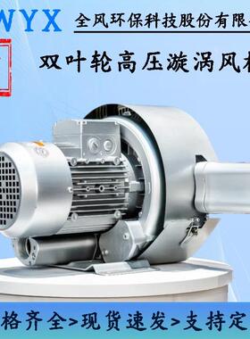 现货1600W高压漩涡风机RB-42S-1真空吸料涡旋风机堆肥供氧风机