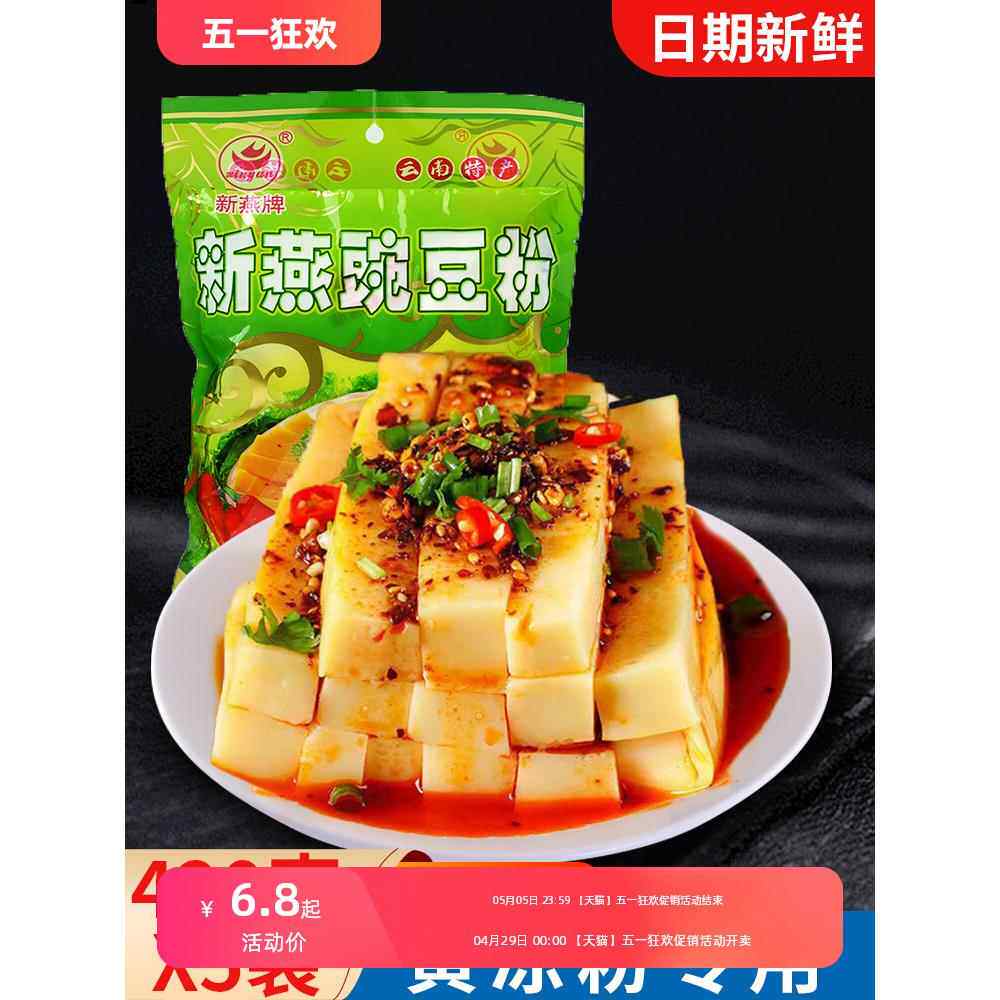 5袋纯豌豆粉凉粉专用粉云南特产稀豆粉豌豆淀粉家用做四川黄凉粉