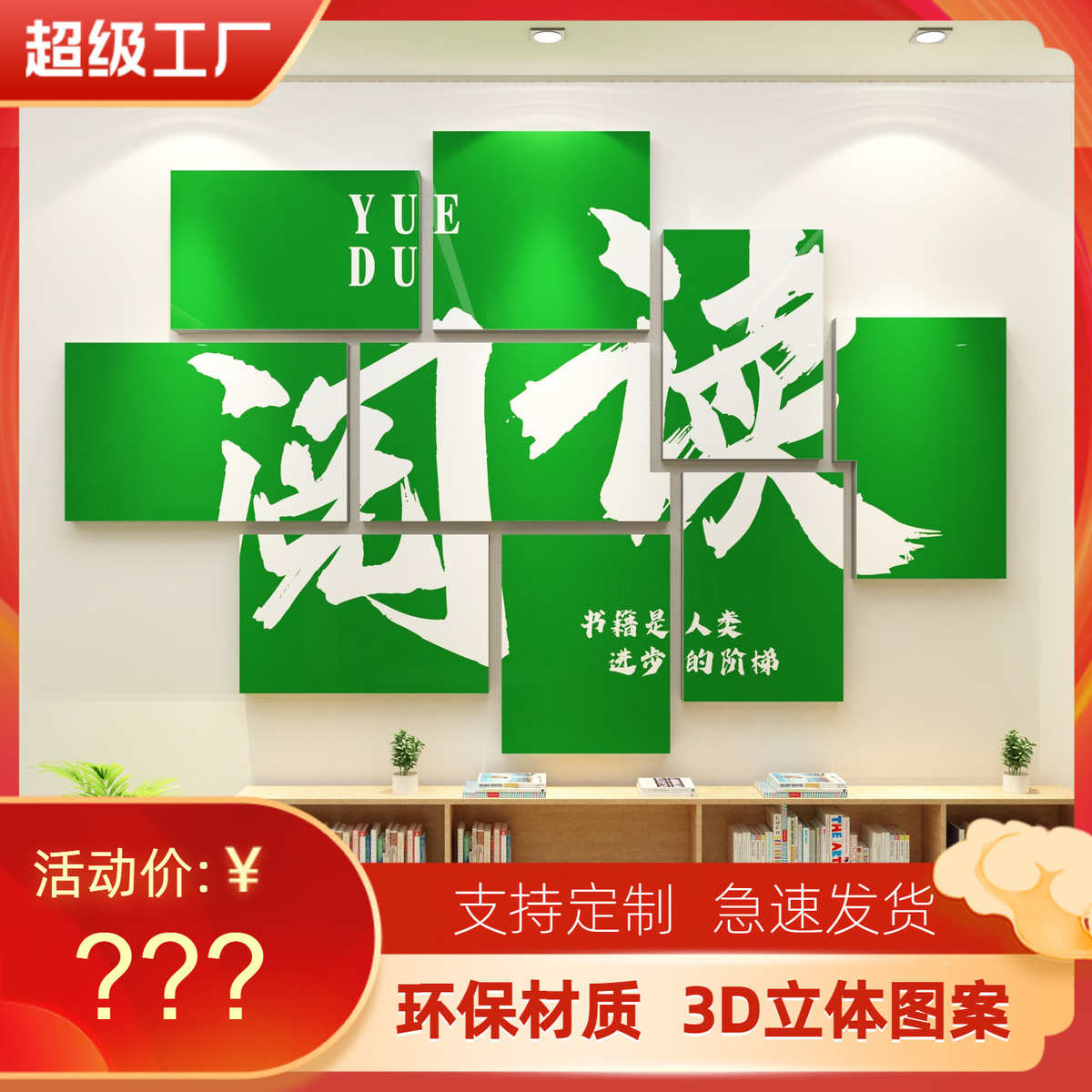 图书角布置装饰阅览室文化墙贴画绘本馆墙面阅读区班级教室自习室