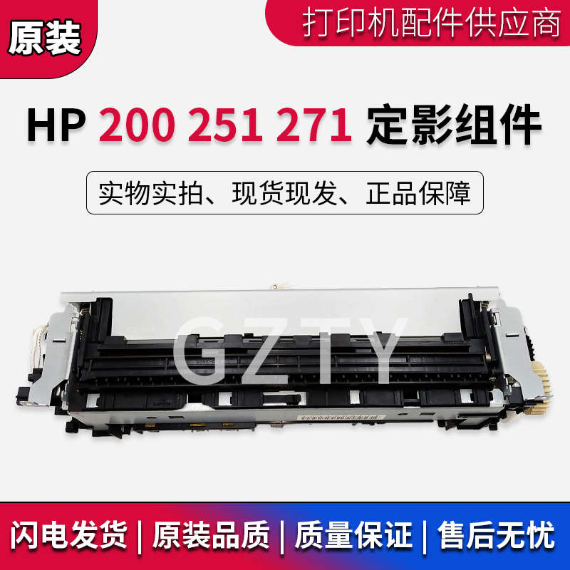 原装全新 惠普HP200 hp251N M251 M276加热组件 定影组件 热凝器
