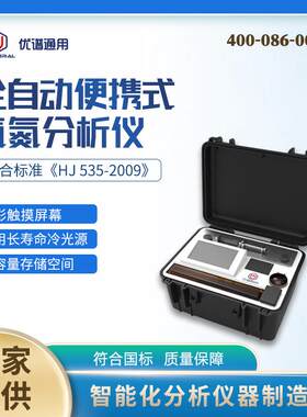 全自动便携式氨氮分析仪UPW-Q700BN野外氨氮检测装备