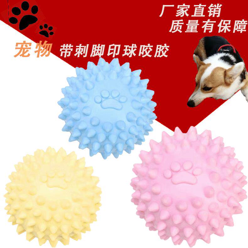 宠物玩具 发声带刺脚印球TPR宠物磨牙互动玩家狗狗玩具洁齿玩具球