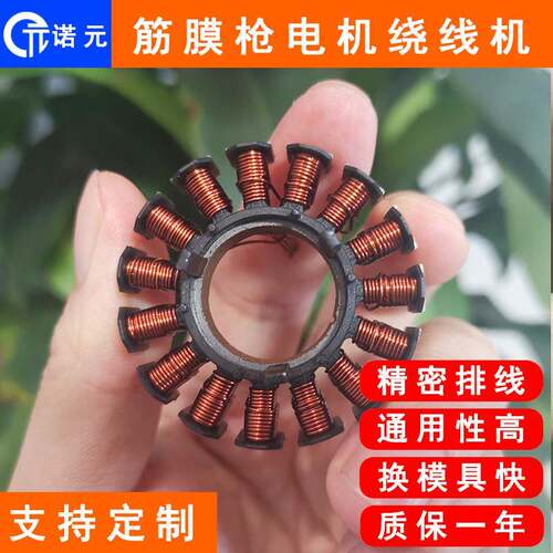 诺元Y-209D航模筋膜枪无刷电机定子全自动精密绕线机厂家