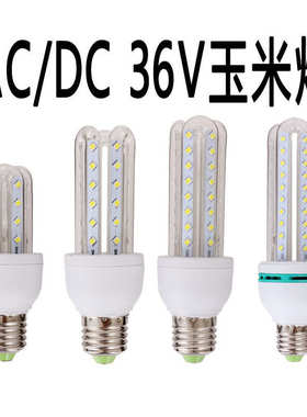 低压AC/DC36VLED玉米灯U型防水高亮36VLED灯泡5W12W9W20W30W40W