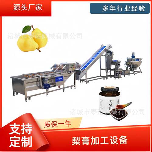 整套秋梨膏生产线设备浓缩梨膏生产线小型凤梨膏榨汁加工流水线