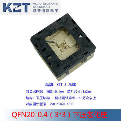 QFN20-0.4（3*3）测试座 老化座 IC SOCKET QFN20 3*3芯片烧录座