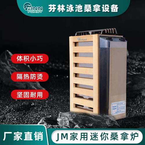 跨境JM炉不锈钢迷你桑拿炉干蒸炉家用浴室内控汗蒸炉桑拿设备工厂