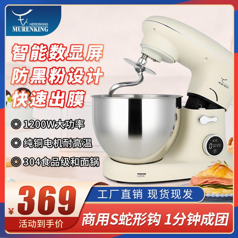 牧人王全自动和面 面厨师机家用搅拌和面 面机小型揉面 面搅压一
