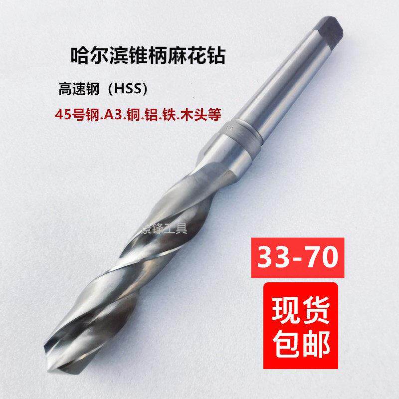 哈尔滨锥钻麻花钻头钻床磁力钻33-35-36-40-42-45-48-50-55-60-70