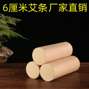 6cm加粗大艾条艾柱三年陈艾艾草艾灸条家用纯艾特大号家用雷火灸