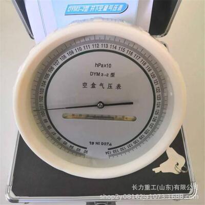 济宁长力DYM3型空盒气压DYM3-2矿井空盒气压表气压计携带方便