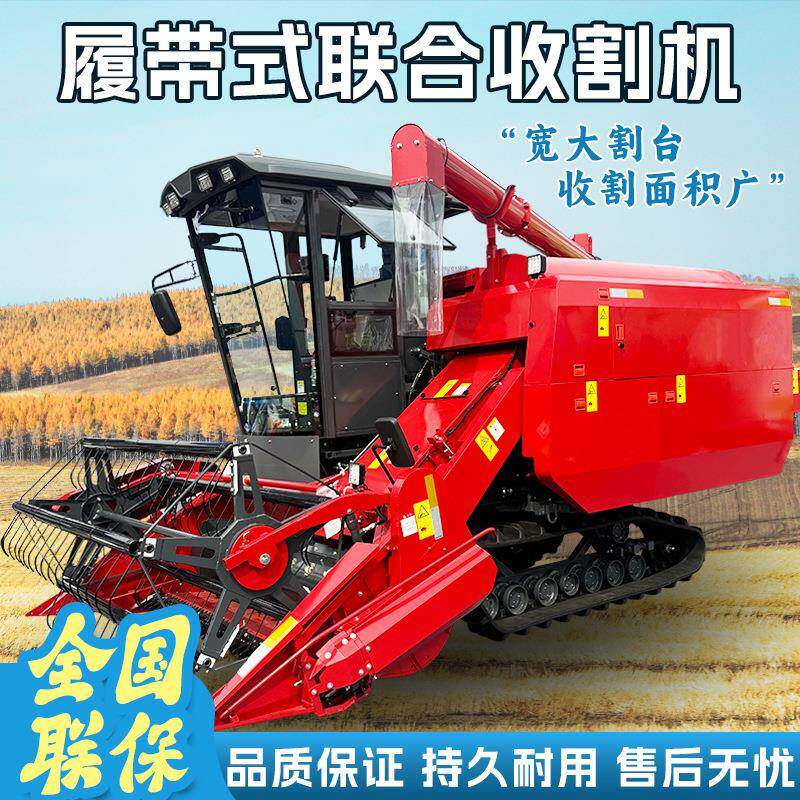 农用大型履带式收割机4LZ-7.0玉米小麦水稻谷物多功能联合收割机