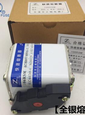 全银熔丝106RSM-800V/300A 315A 350A 355A快速熔断器