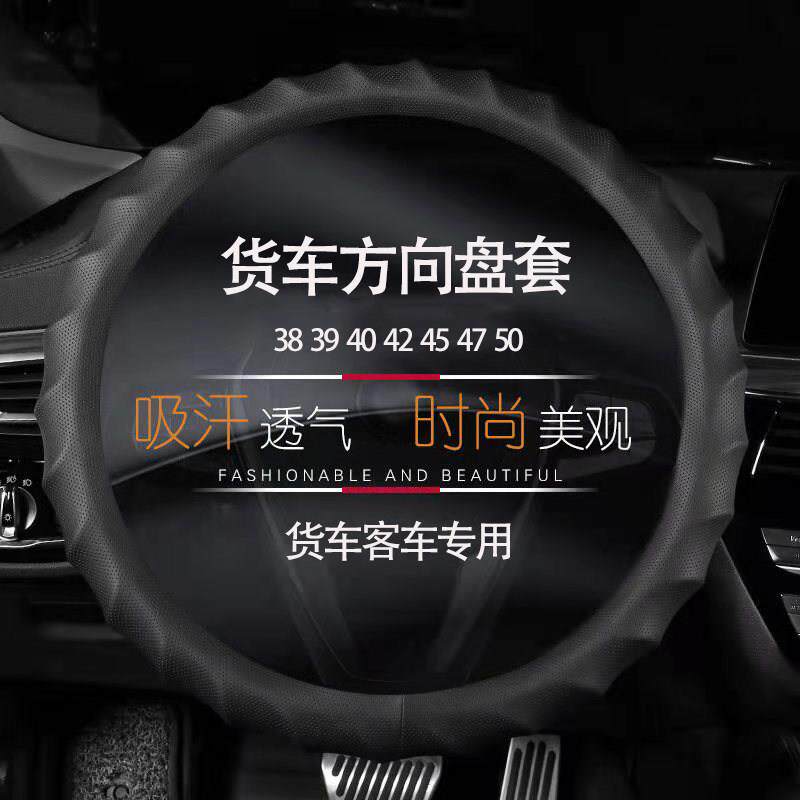 大货车客车卡车专用方向盘把套39/40/42/45/4750cm公车透气防滑