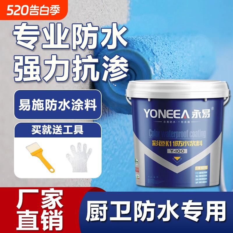 化妆室防水涂料漆鱼池水池泳池专用防水胶K11防水材料外墙修补