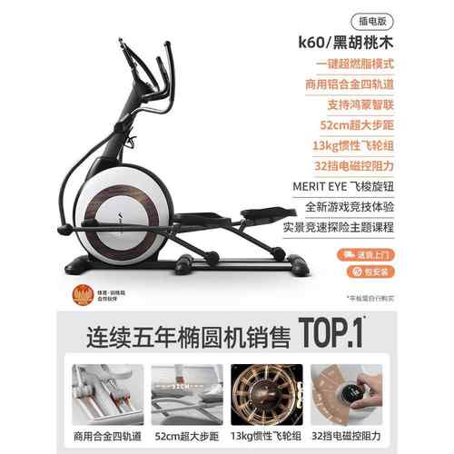 高档瑞克椭圆机K60身家用静音太空漫步仪智能健房踏步用商运麦动