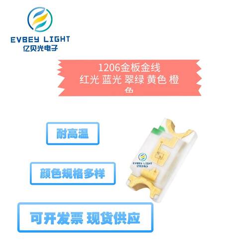1206黄色金板SMDLED灯珠3216高亮黄光黄灯SMDLED发光二极管