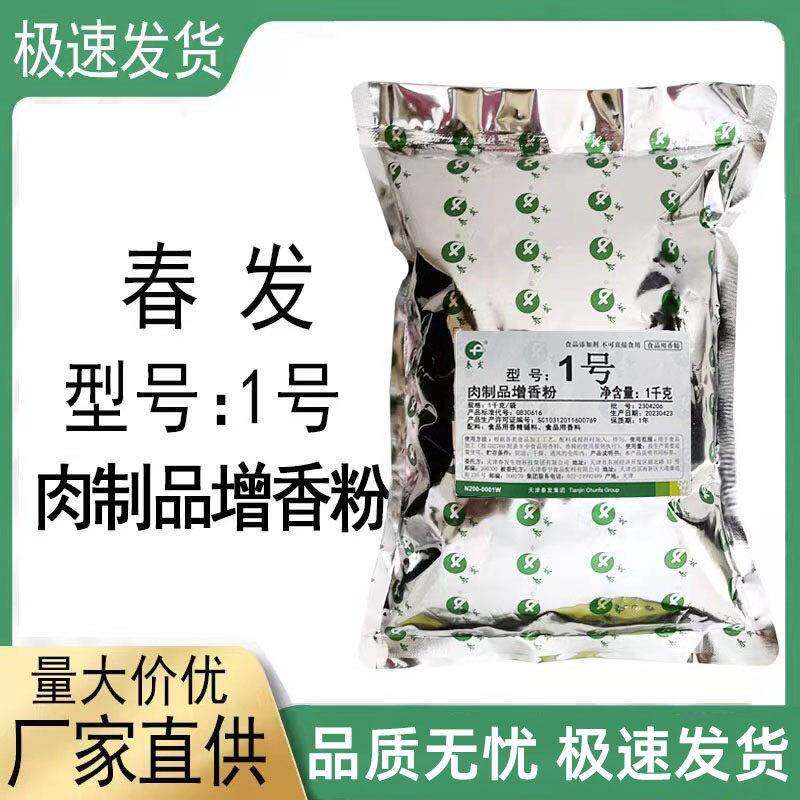 春发肉制品增香粉1号肉制品增香剂回味粉肉香粉烧烤烧菜食品香精