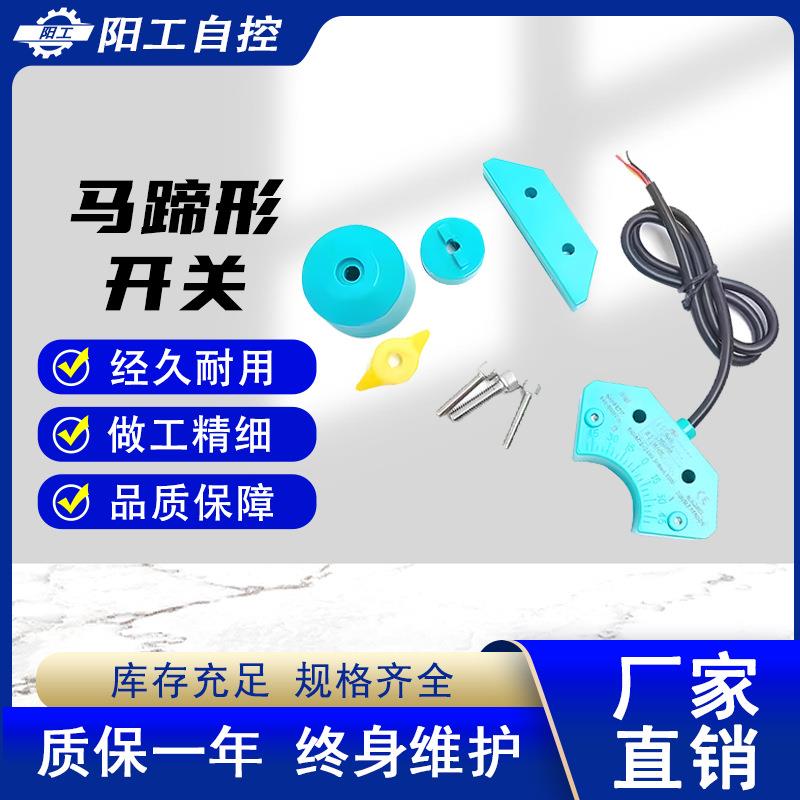 气动执行器磁性感应阀门回信器形磁感限位开关马蹄形开关喷泉