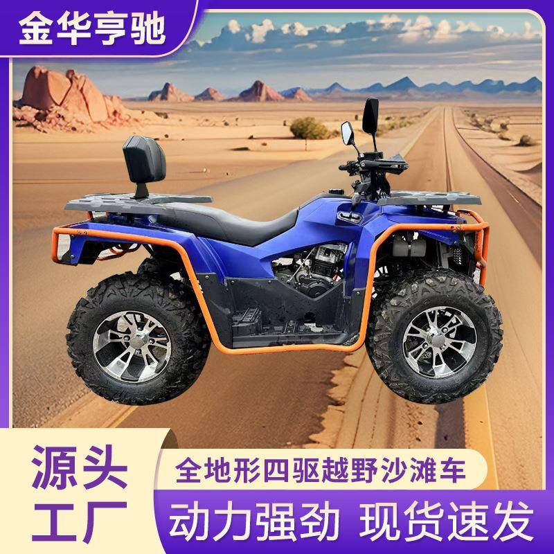 00CC大公牛沙滩车四轮沙漠越野摩托车山地车沙滩车四驱全地形车