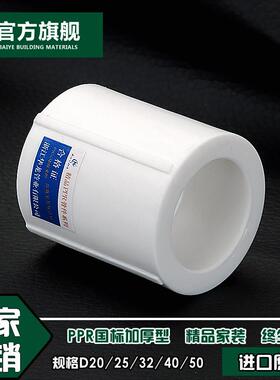 加厚4分 6分 20 25PPR直接 自来水管配件 家用接头配件热熔管件