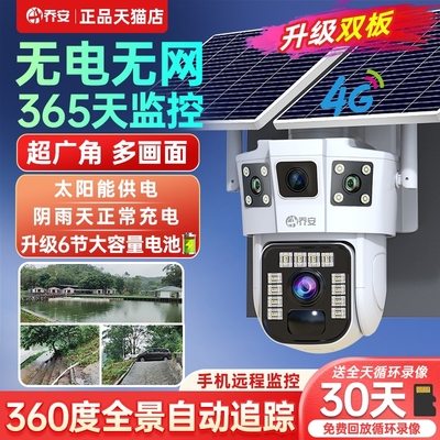 乔安太阳能监控器摄像头360度无死角手机远程室外高清4G无电无网