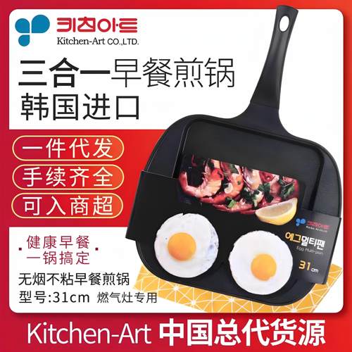 韩国进口正品kitchen-art早餐锅姜妍同款三合一煎蛋牛排蛋堡不粘