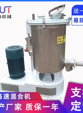 供应色母料高速混合机电加热高速混合机