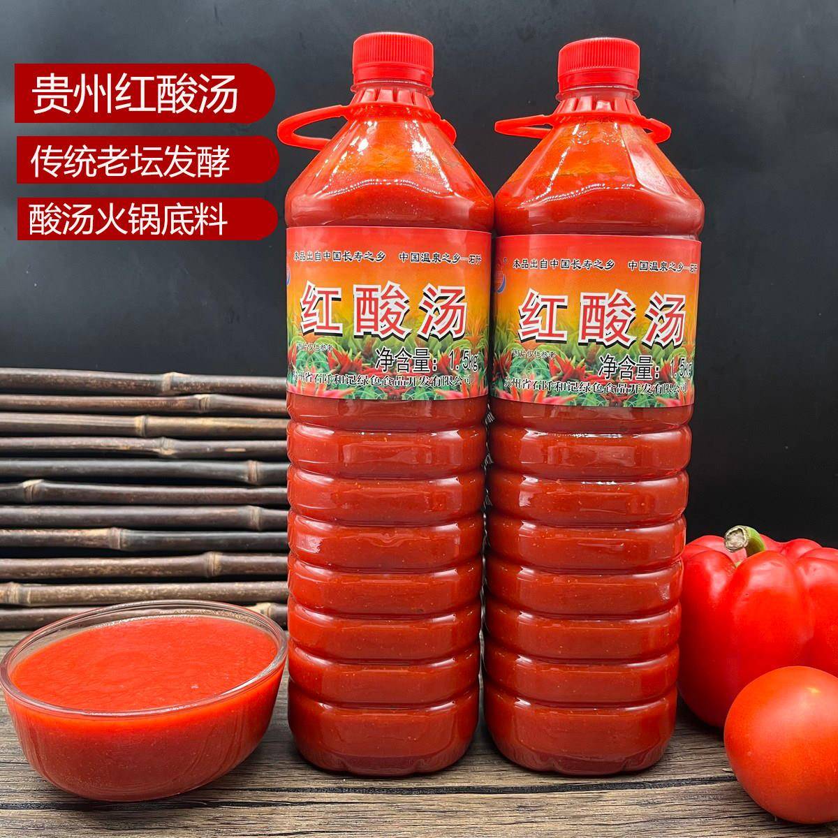 贵州火锅底料贵州特产红酸汤火锅调料酱 番茄肥牛火锅酸汤鱼底料