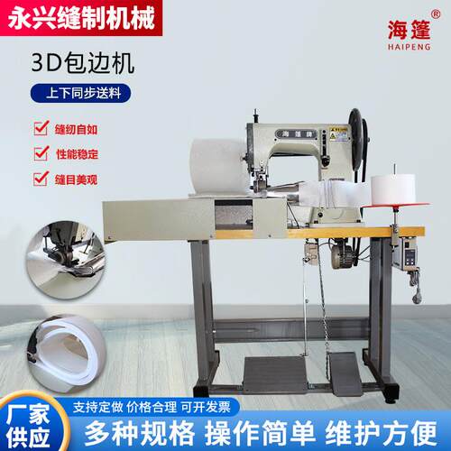 3D包边厚料缝纫机软包榻榻米床垫皮具工业缝纫机设备整机