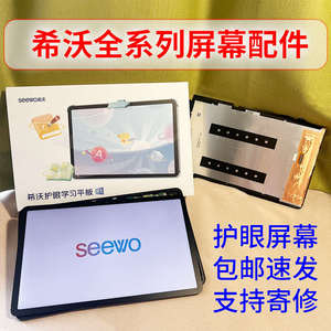 适于希沃seewo学习平板T1 V1Pro XP32A护眼屏幕总成显示屏液晶屏