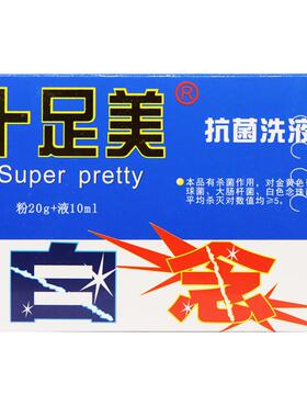 粉多买更优惠】十足美抗1菌洗液20g+液FVI0【ml正品泡脚粉