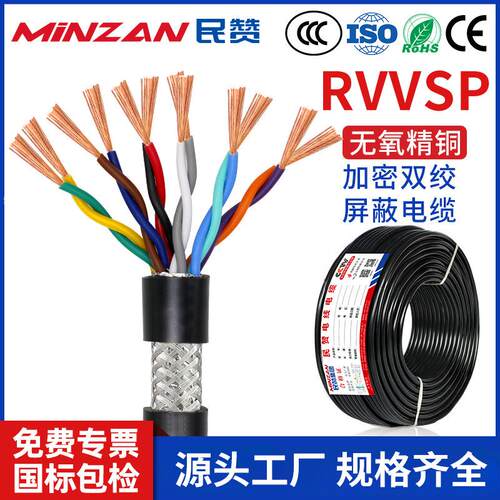RVVSP双绞屏蔽电缆2 4 6 8芯0.2 0.30.75平方RS485通讯信号线国标