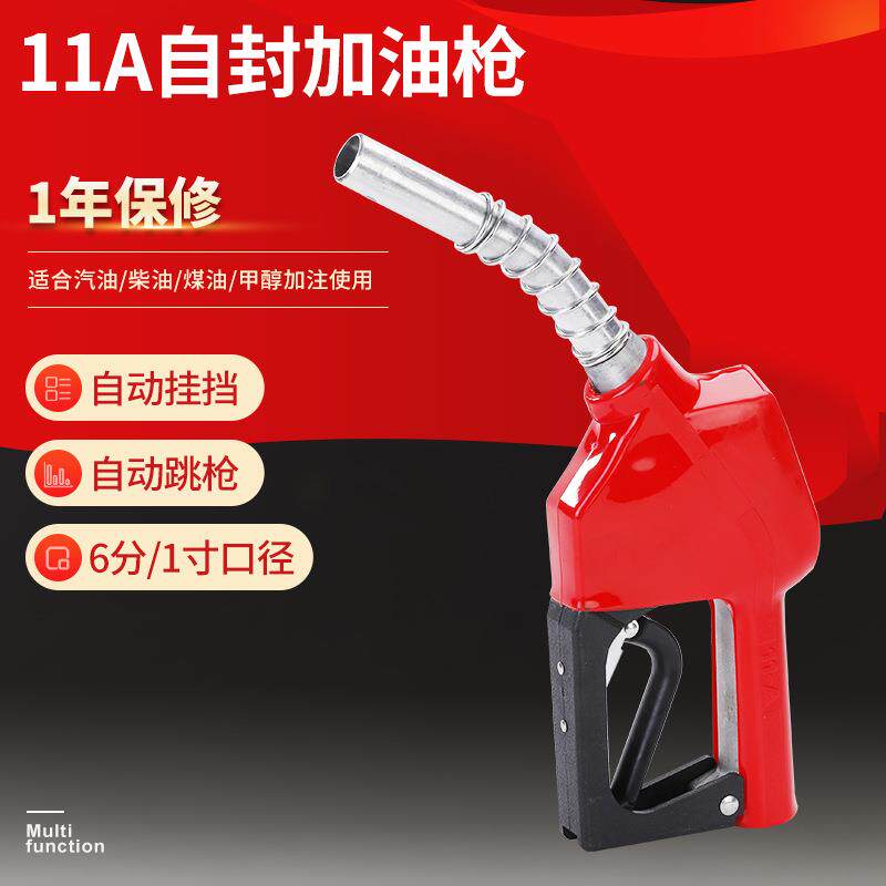 自封加油枪自动跳枪柴油汽油机械设备加油机配套配件防爆