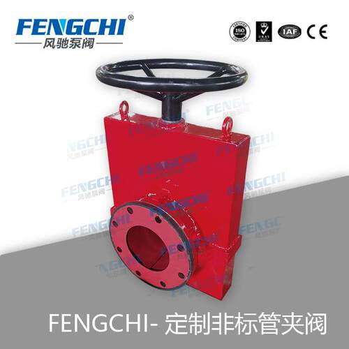 FENGCHI/风驰泵阀 非标可定管夹阀、根据要求制作 铝合金 碳钢