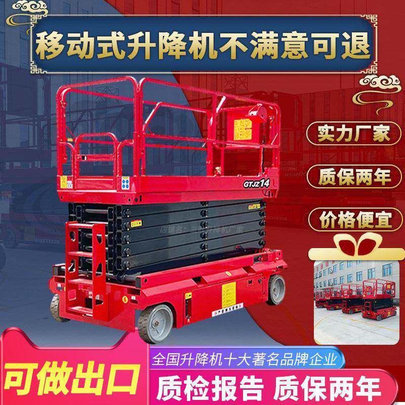 移动剪叉式升降机全自动自行走高空作业车登高车电动液压升降平台